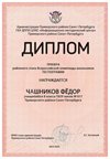 2024-2025 Чашников Фёдор 8л1 география (Алексеева А.О.)